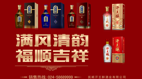 汗王醉福順主畫面豎式.jpg